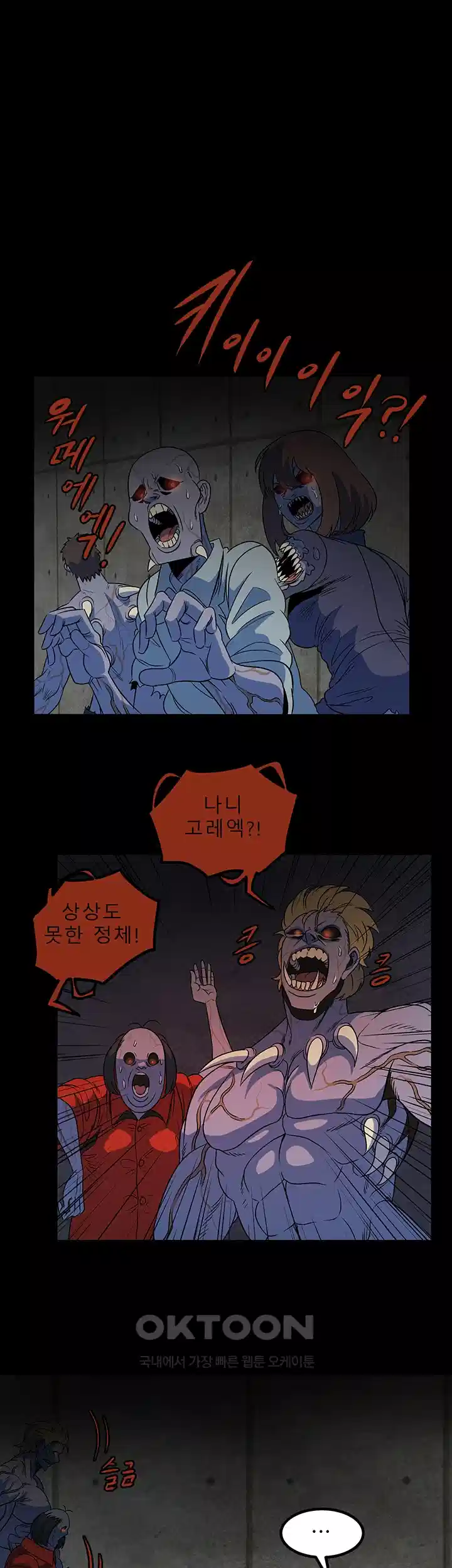 나는 엄마다(탑툰) 시즌1 제13화 - 위험한 도주 1