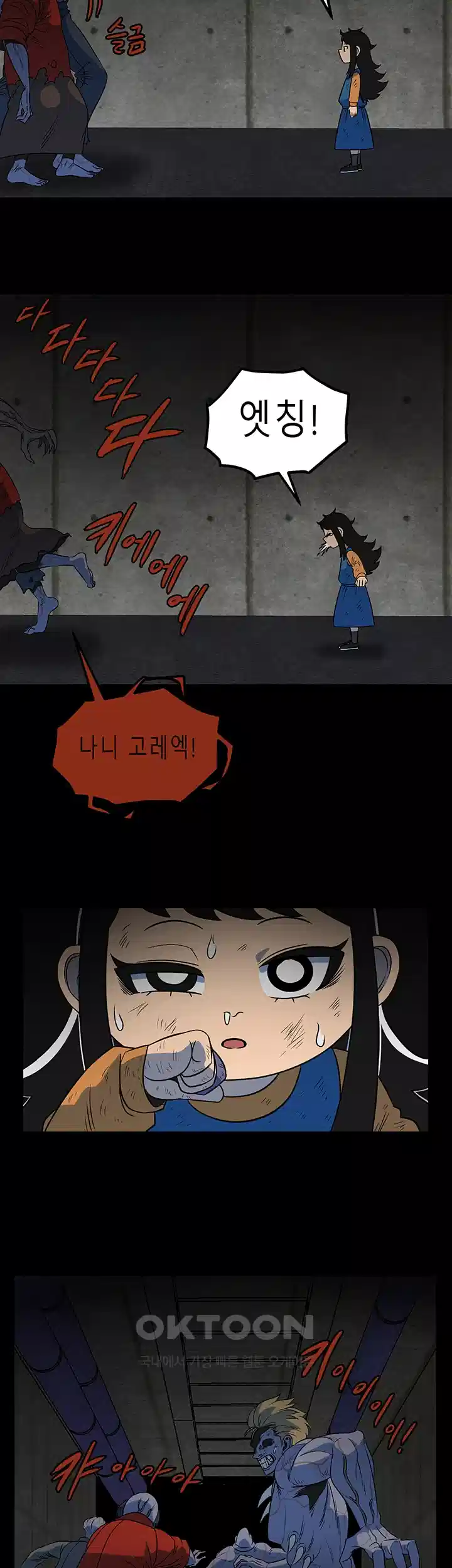 나는 엄마다(탑툰) 시즌1 제13화 - 위험한 도주 2