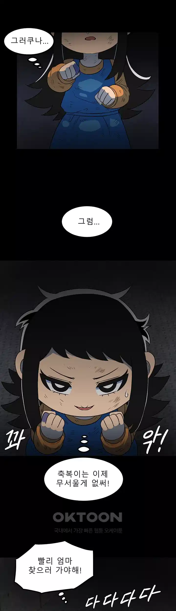 나는 엄마다(탑툰) 시즌1 제13화 - 위험한 도주 5