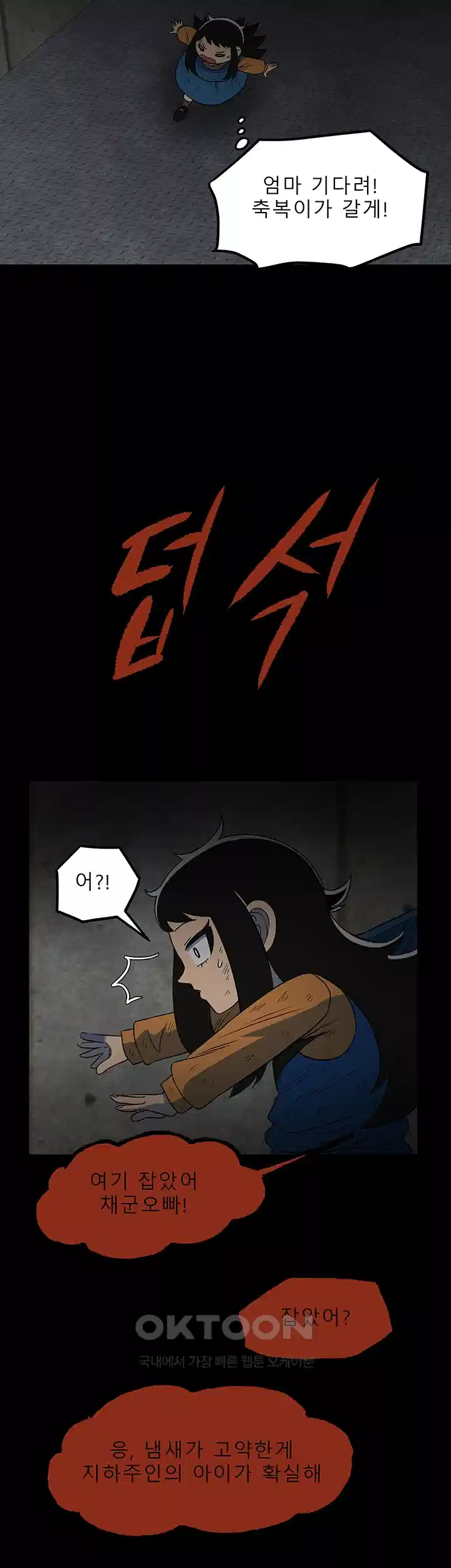 나는 엄마다(탑툰) 시즌1 제13화 - 위험한 도주 6