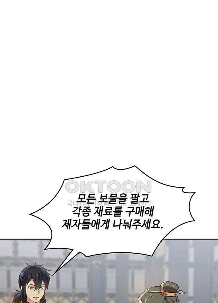 혼돈의 연단사 290 22