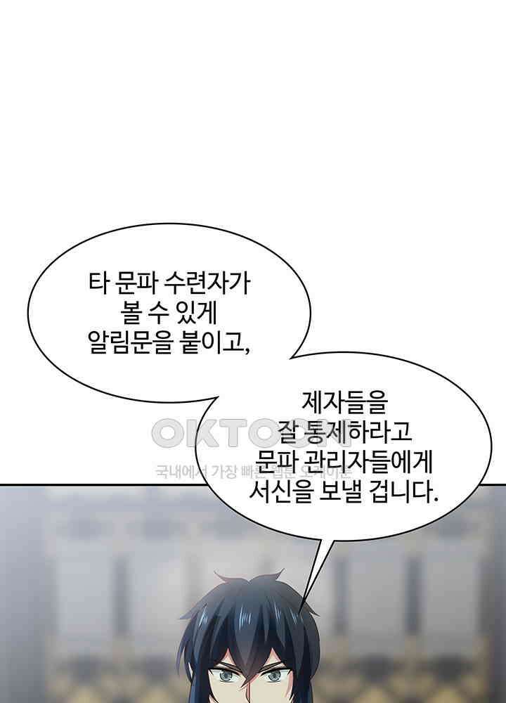 혼돈의 연단사 290 24