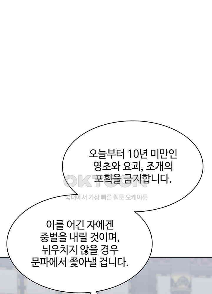 혼돈의 연단사 290 26