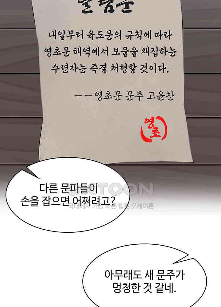 혼돈의 연단사 290 31