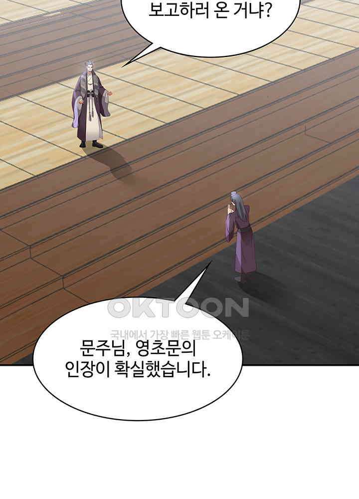 혼돈의 연단사 290 34