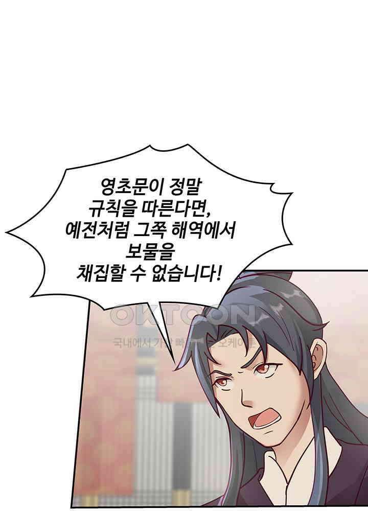 혼돈의 연단사 290 37