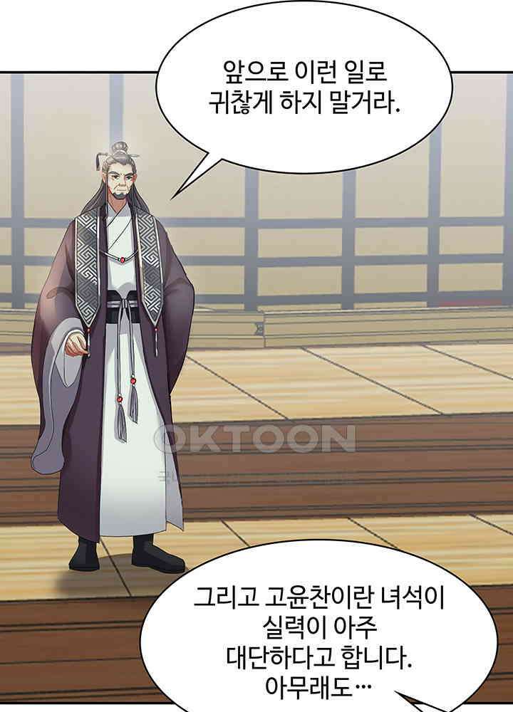 혼돈의 연단사 290 41