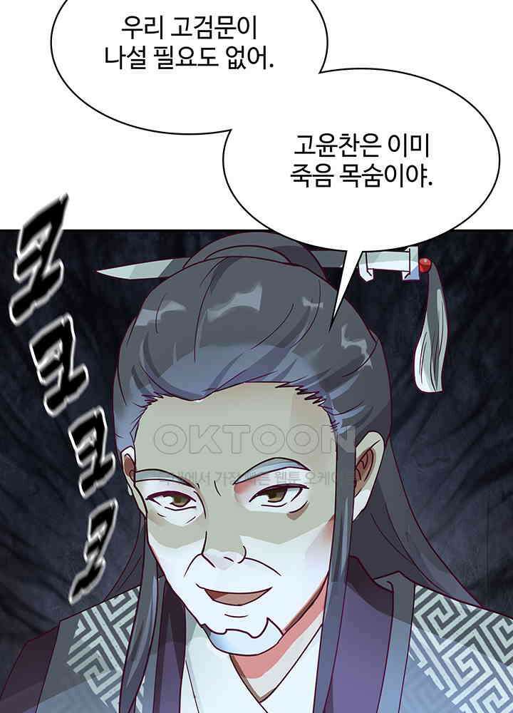 혼돈의 연단사 290 45