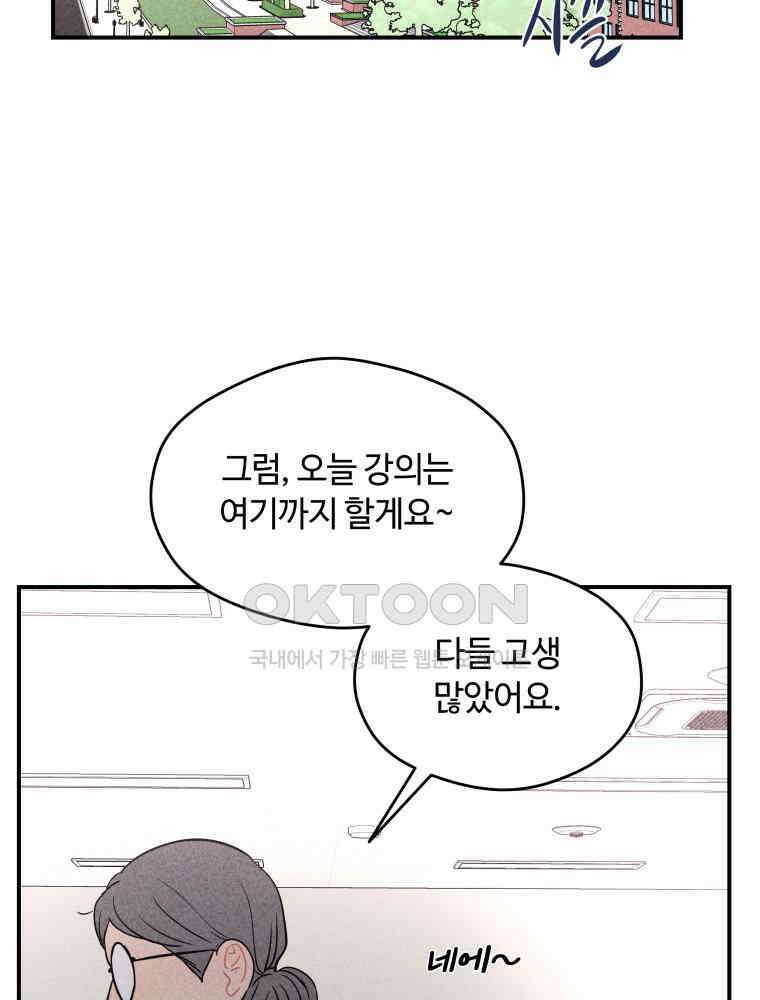 귀짤 로맨스 23화 2