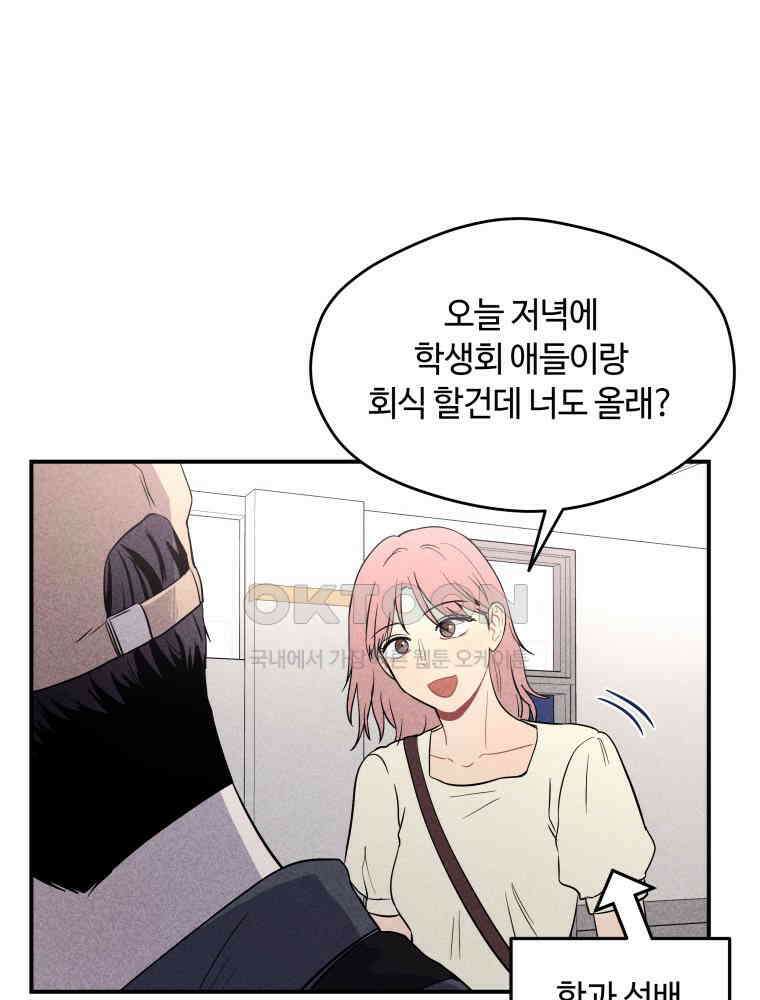 귀짤 로맨스 23화 6