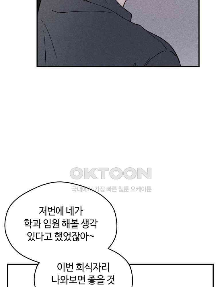 귀짤 로맨스 23화 8