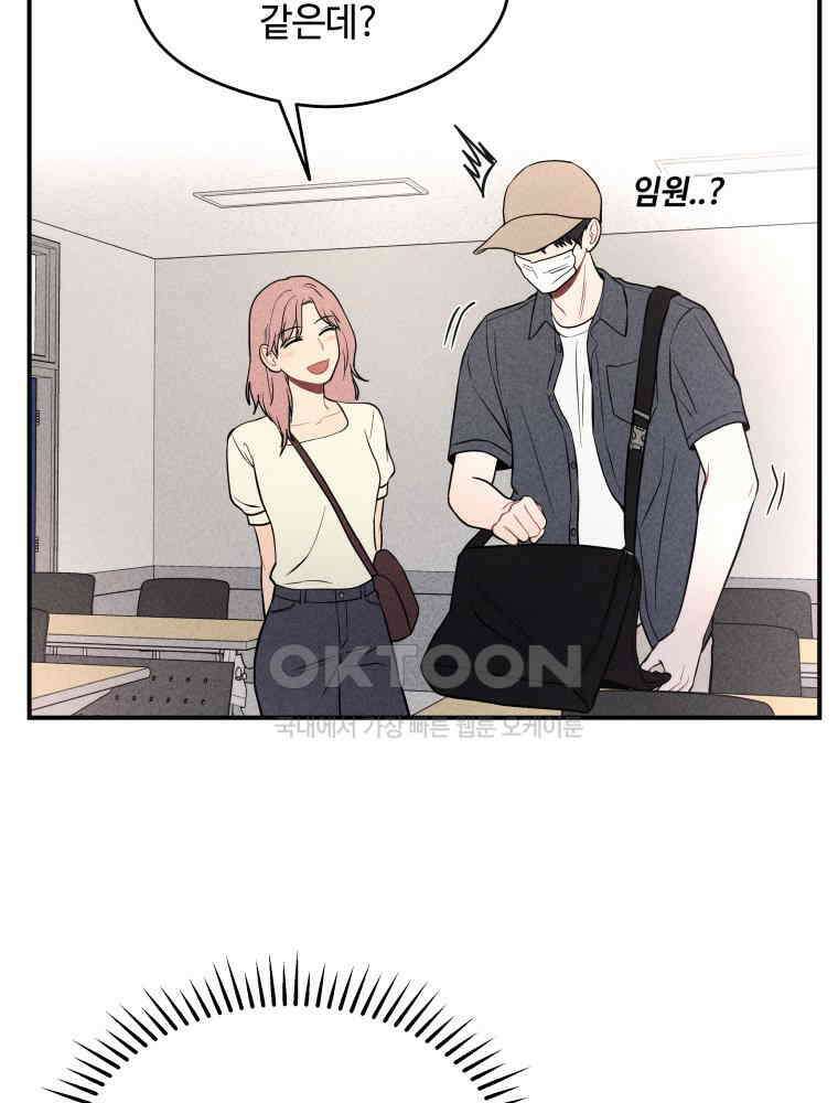귀짤 로맨스 23화 9