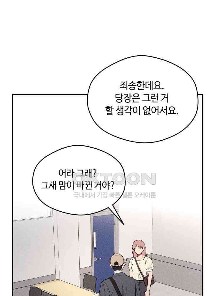 귀짤 로맨스 23화 11