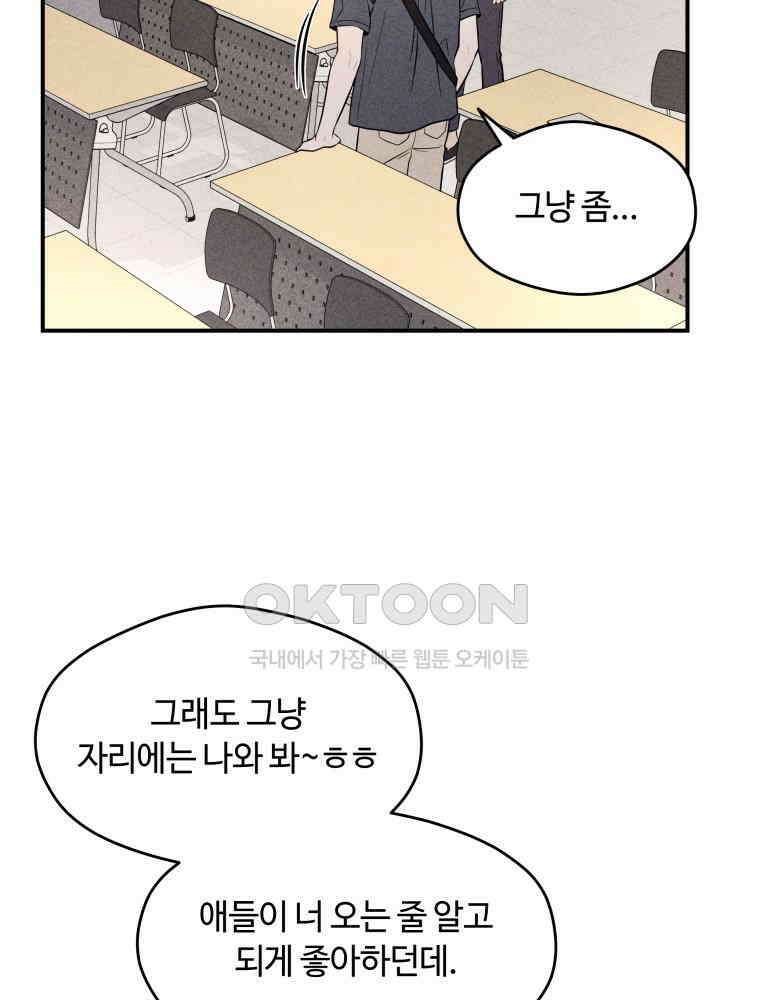 귀짤 로맨스 23화 12