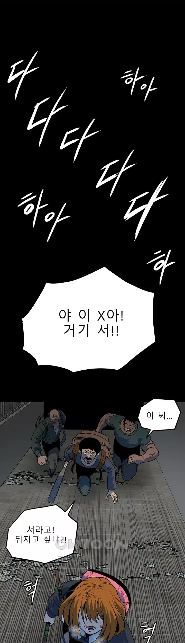 나는 엄마다(탑툰) 시즌1 제24화 - 불청객 1