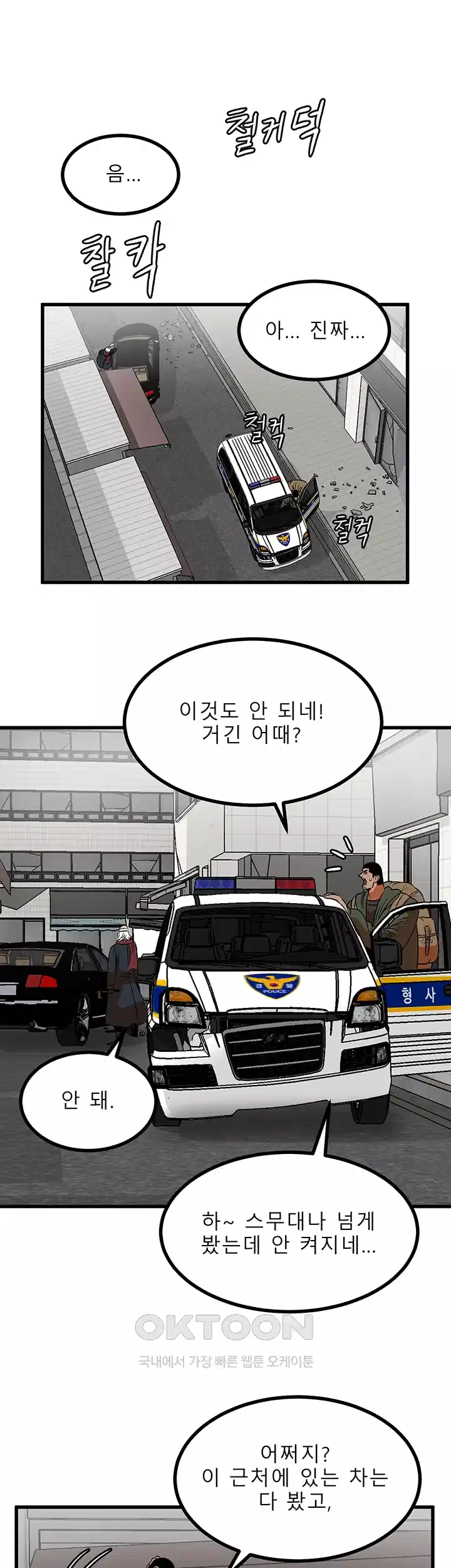 나는 엄마다(탑툰) 시즌1 제24화 - 불청객 8