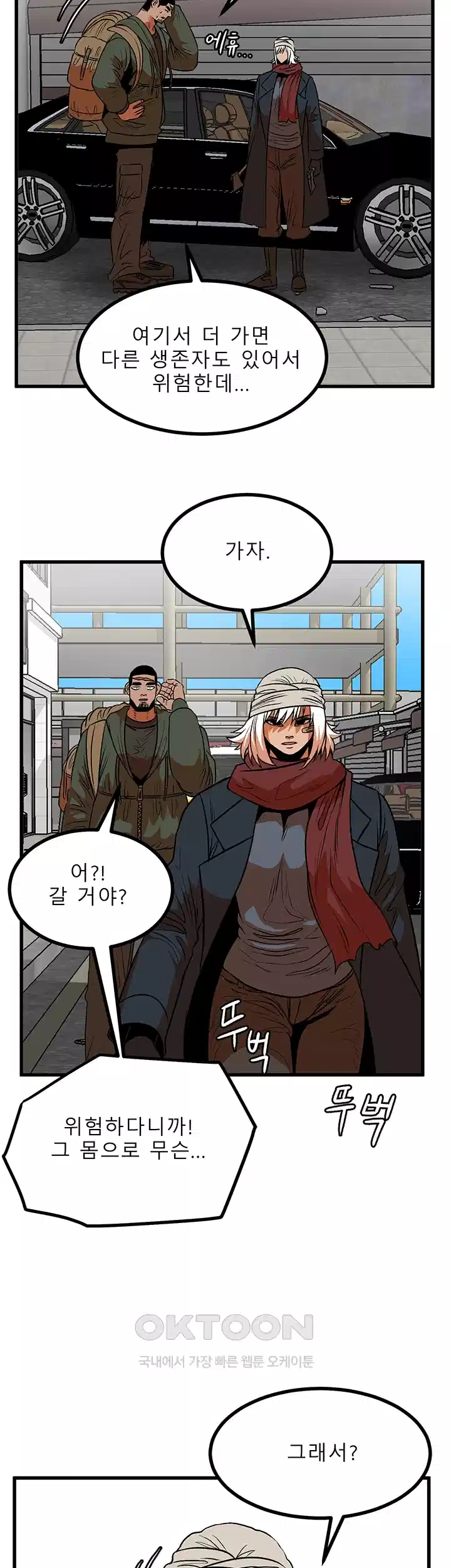 나는 엄마다(탑툰) 시즌1 제24화 - 불청객 9