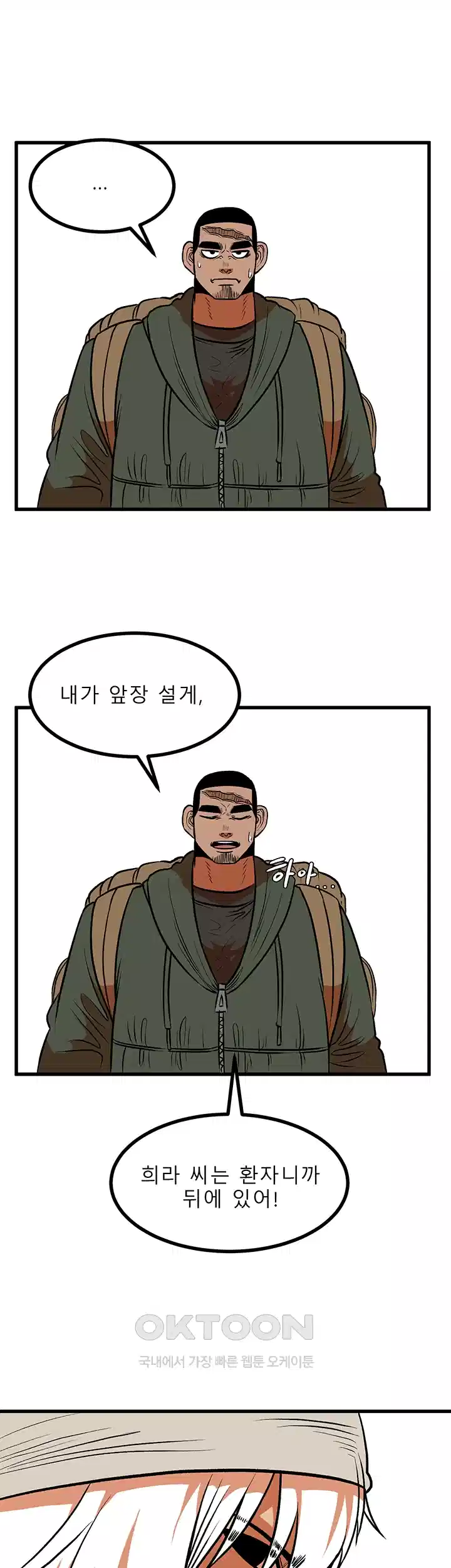 나는 엄마다(탑툰) 시즌1 제24화 - 불청객 11