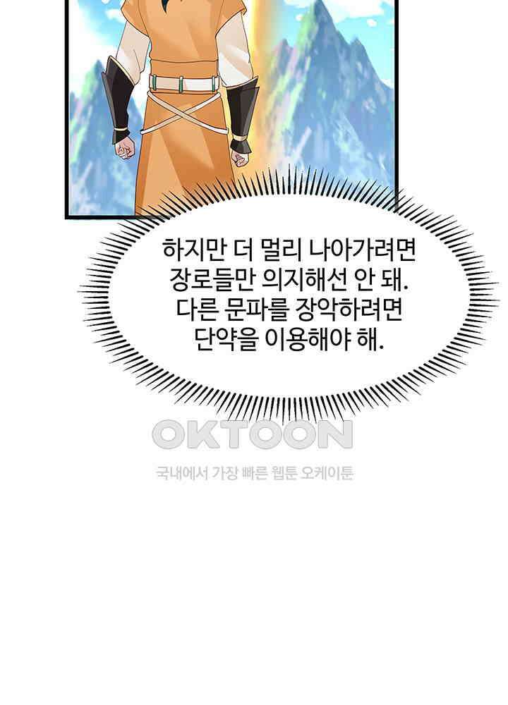 혼돈의 연단사 302 8
