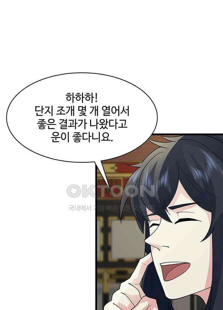 혼돈의 연단사 302 29