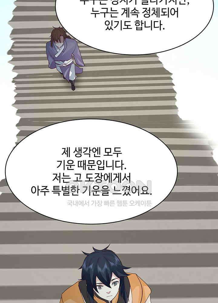 혼돈의 연단사 302 37