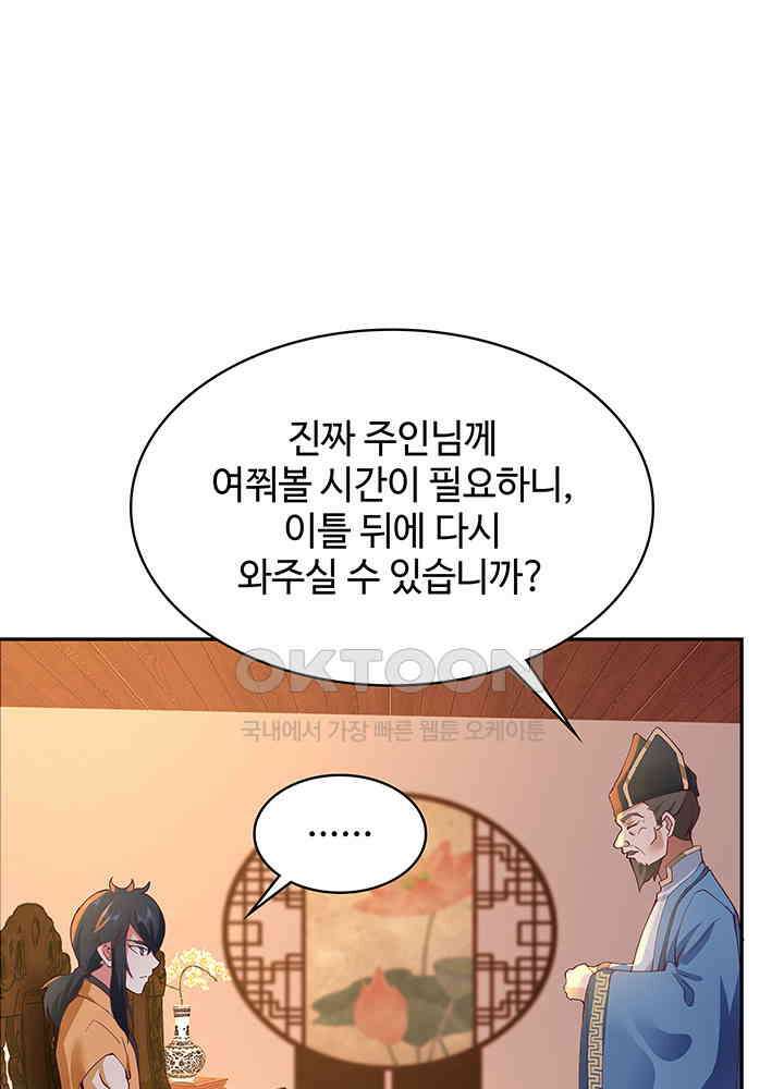 혼돈의 연단사 306 5