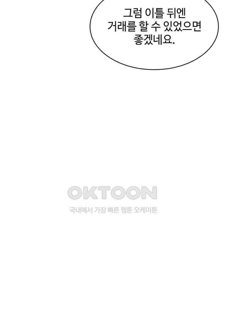 혼돈의 연단사 306 8