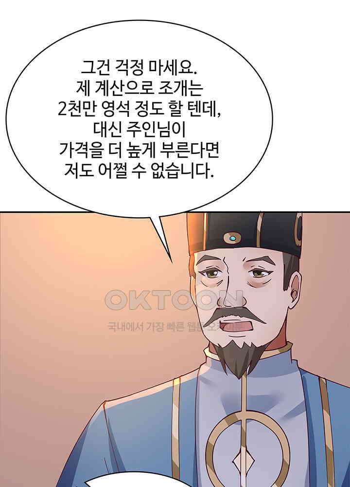 혼돈의 연단사 306 9