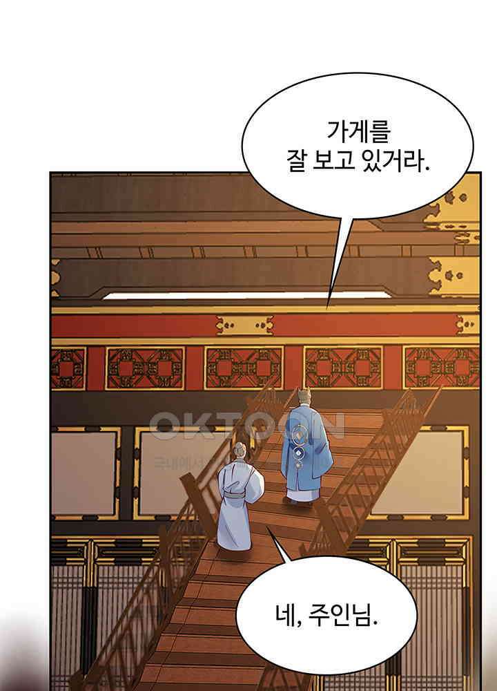 혼돈의 연단사 306 14