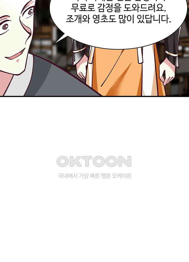 혼돈의 연단사 306 46