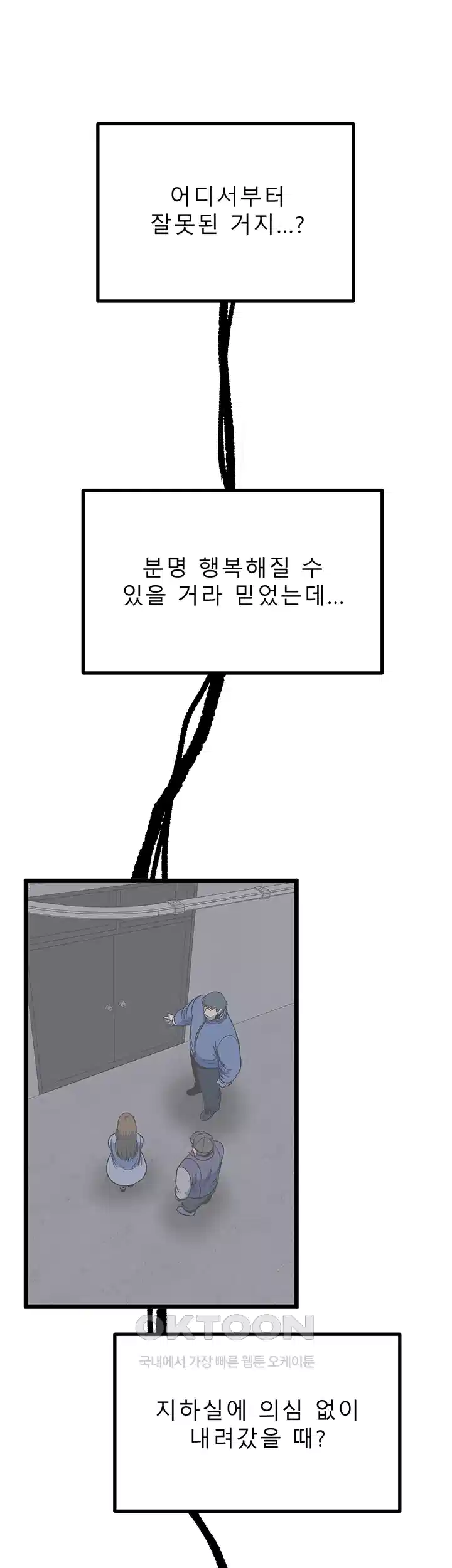 나는 엄마다(탑툰) 시즌1 제37화 - 부서진 희망 2