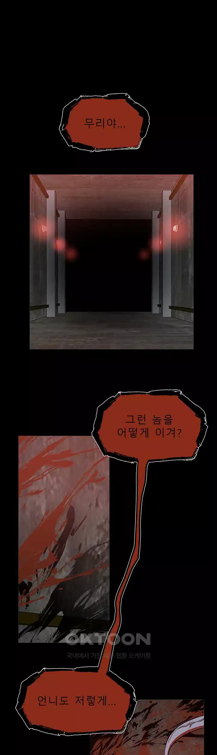 나는 엄마다(탑툰) 시즌1 제42화 - 뒤늦은 후회 1