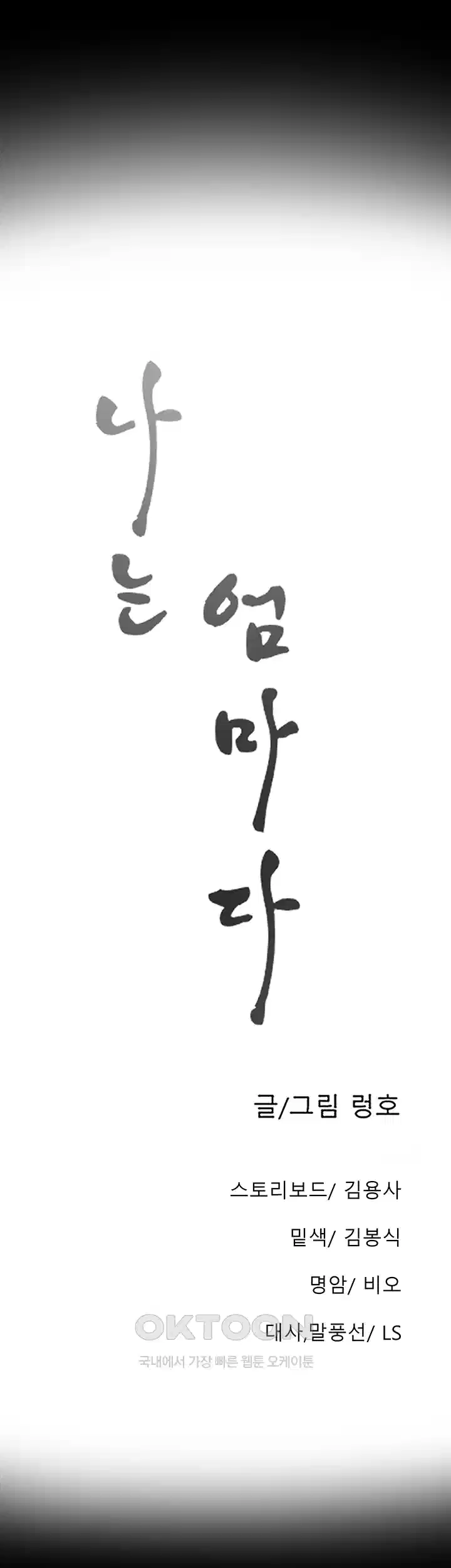나는 엄마다(탑툰) 시즌1 제42화 - 뒤늦은 후회 5