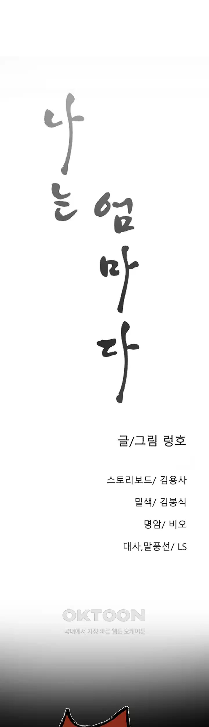 나는 엄마다(탑툰) 시즌1 제46화 - 폭풍이 그친 후 4