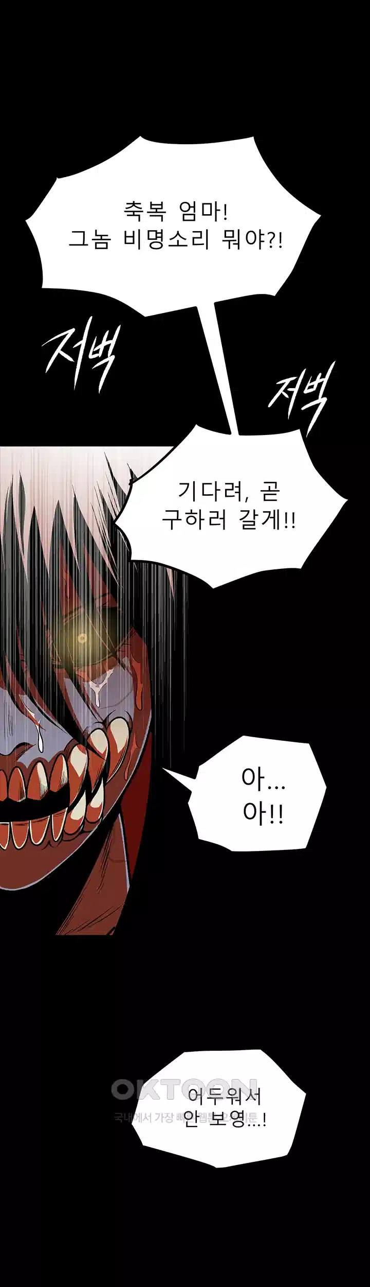 나는 엄마다(탑툰) 시즌1 제46화 - 폭풍이 그친 후 13