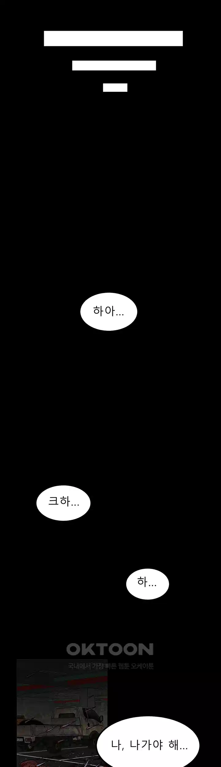 나는 엄마다(탑툰) 시즌1 제46화 - 폭풍이 그친 후 20
