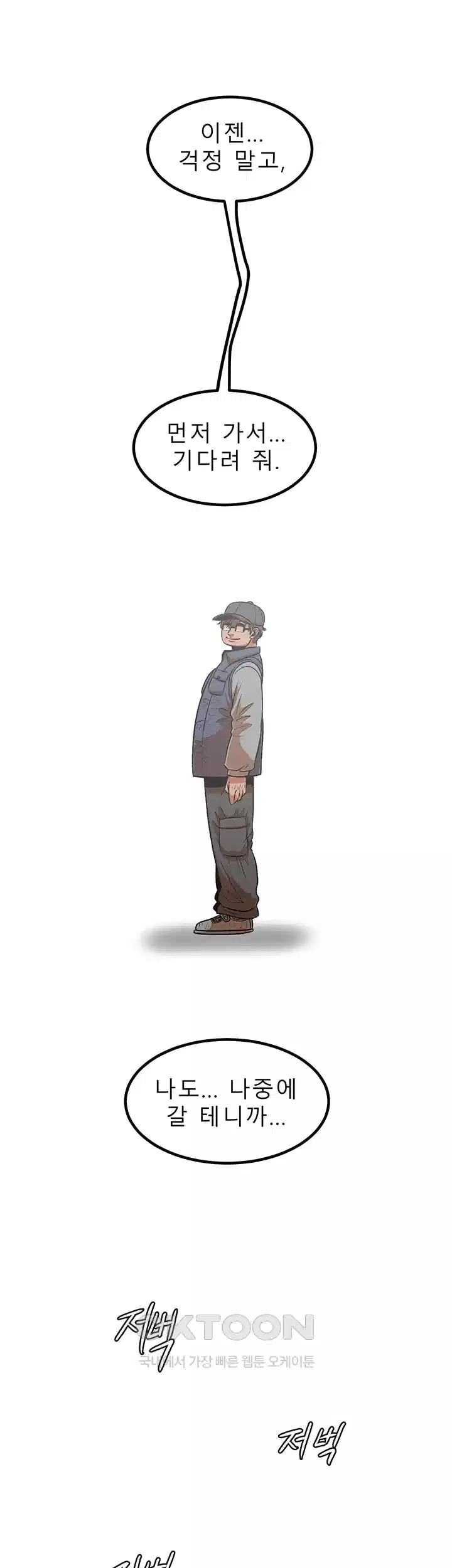 나는 엄마다(탑툰) 시즌1 제46화 - 폭풍이 그친 후 36