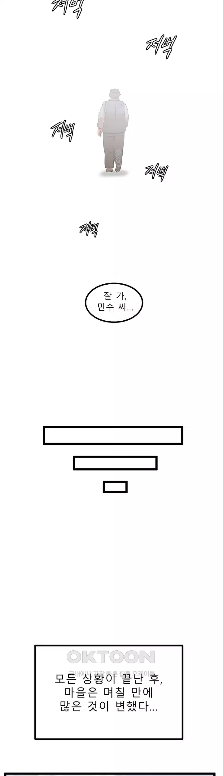 나는 엄마다(탑툰) 시즌1 제46화 - 폭풍이 그친 후 37