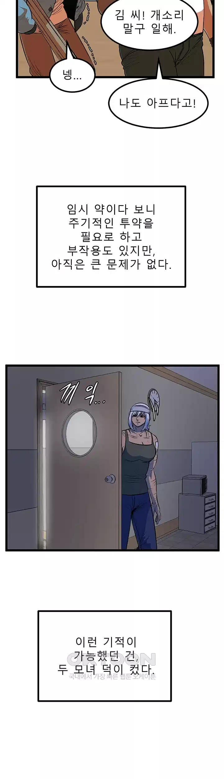 나는 엄마다(탑툰) 시즌1 제46화 - 폭풍이 그친 후 44