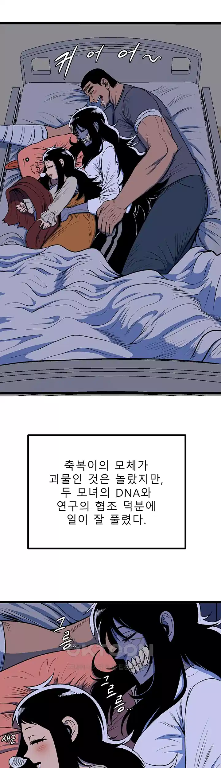 나는 엄마다(탑툰) 시즌1 제46화 - 폭풍이 그친 후 45
