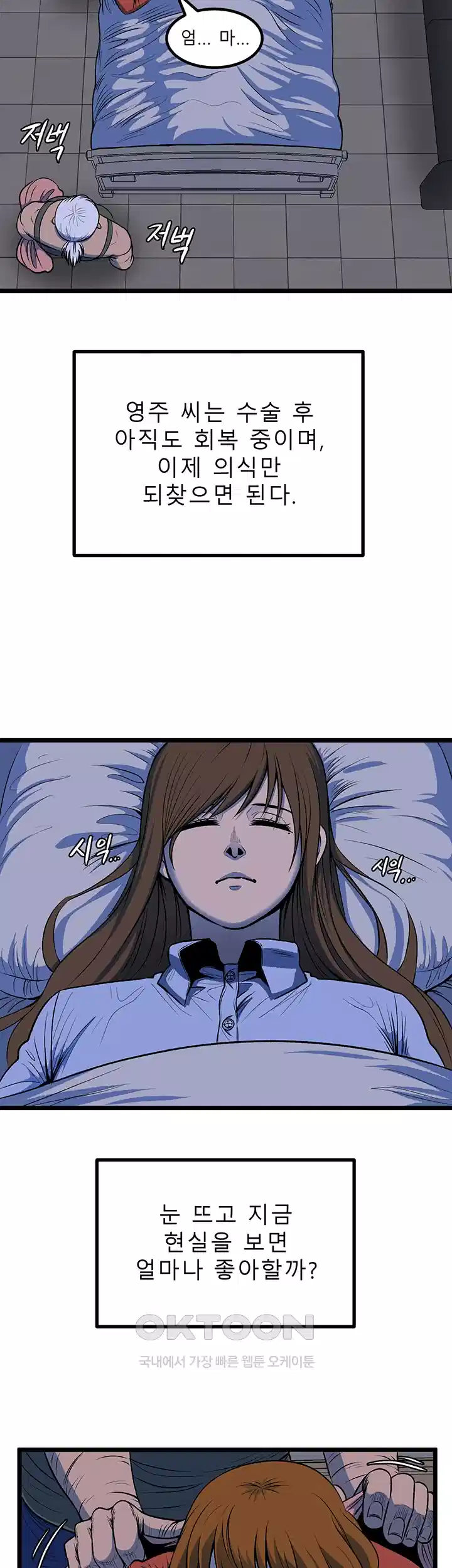 나는 엄마다(탑툰) 시즌1 제46화 - 폭풍이 그친 후 48