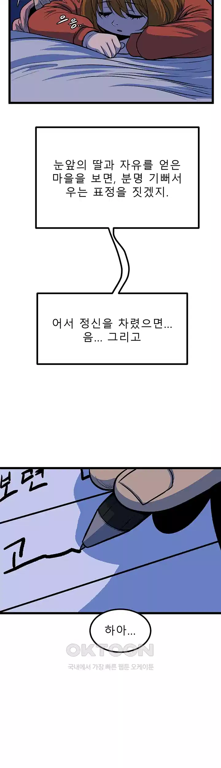 나는 엄마다(탑툰) 시즌1 제46화 - 폭풍이 그친 후 49