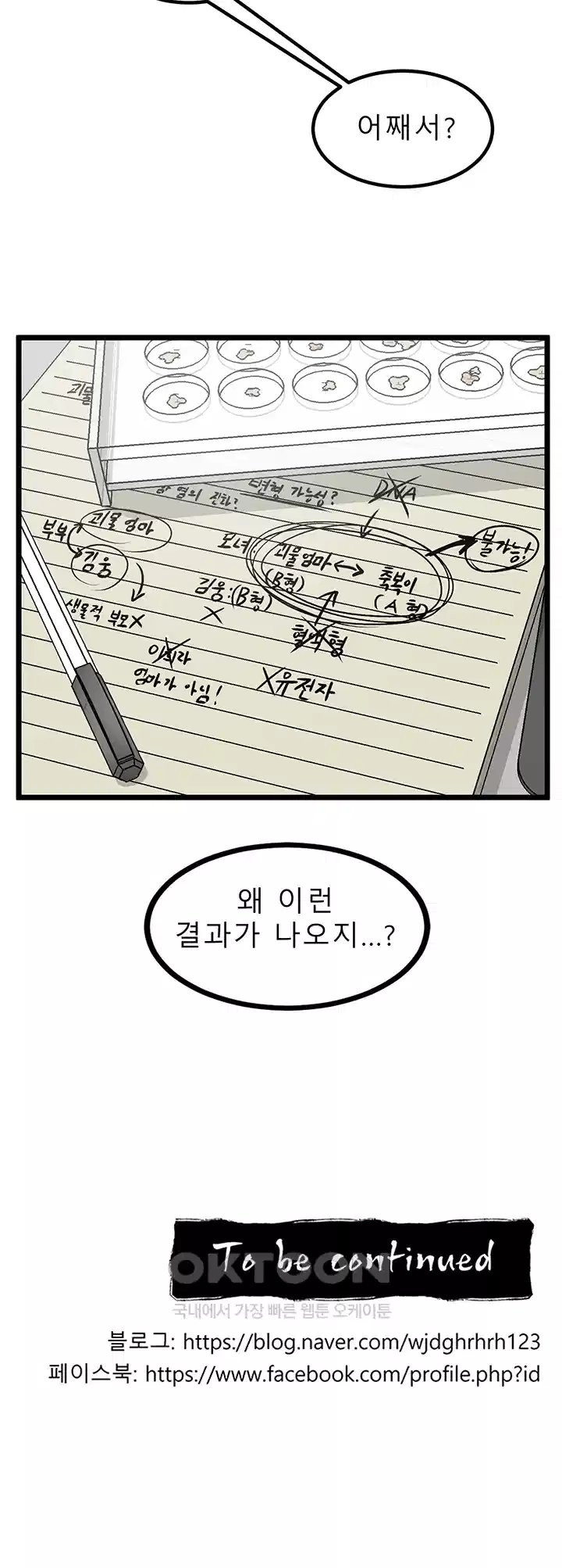 나는 엄마다(탑툰) 시즌1 제46화 - 폭풍이 그친 후 52