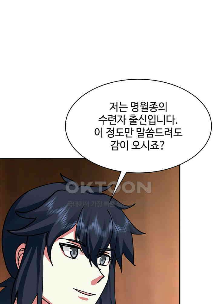 혼돈의 연단사 318 20