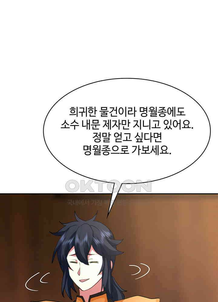 혼돈의 연단사 318 24