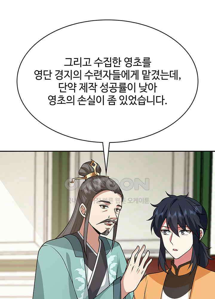 혼돈의 연단사 322 28