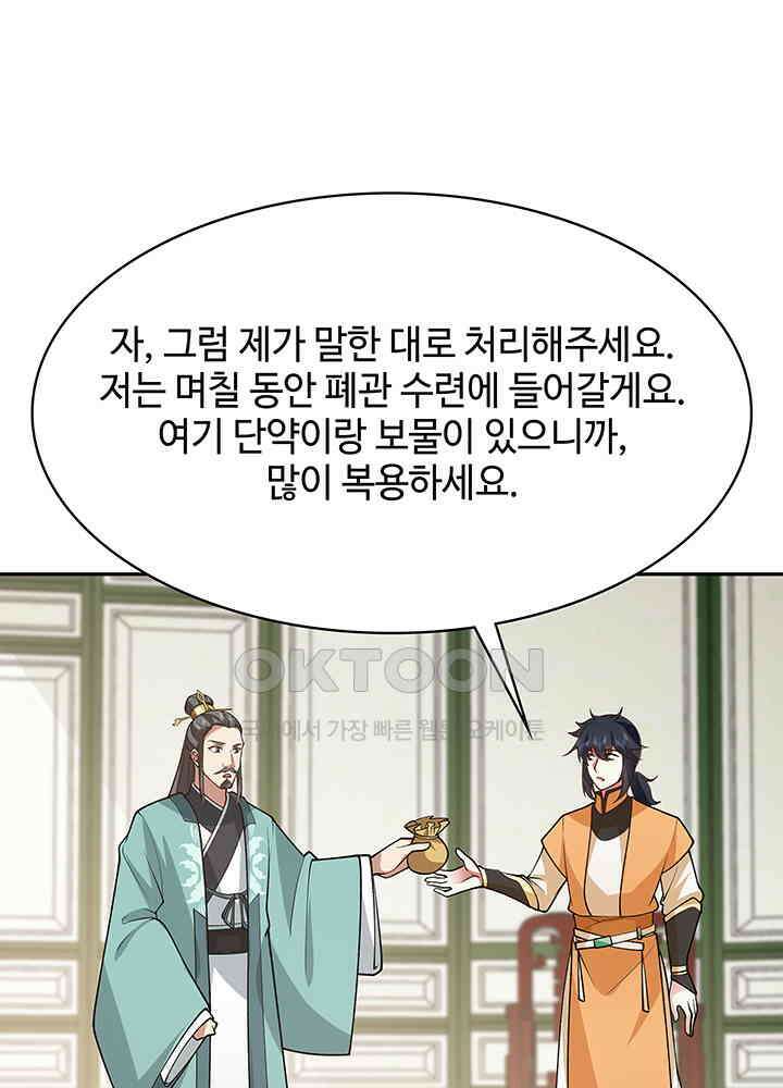 혼돈의 연단사 322 40