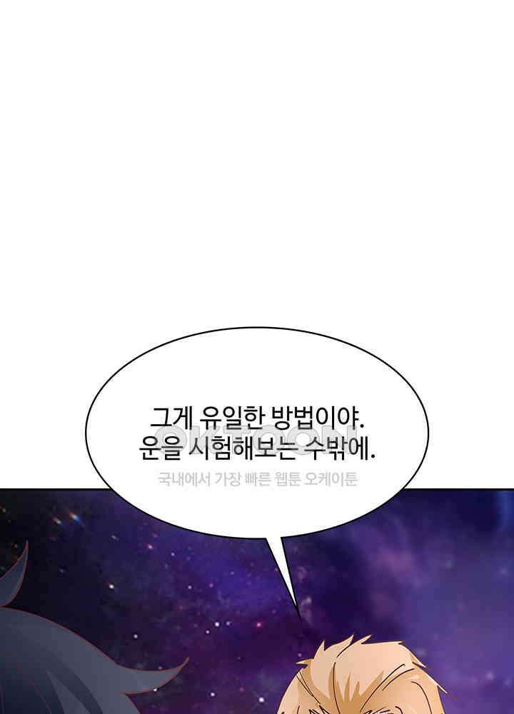 혼돈의 연단사 330 27