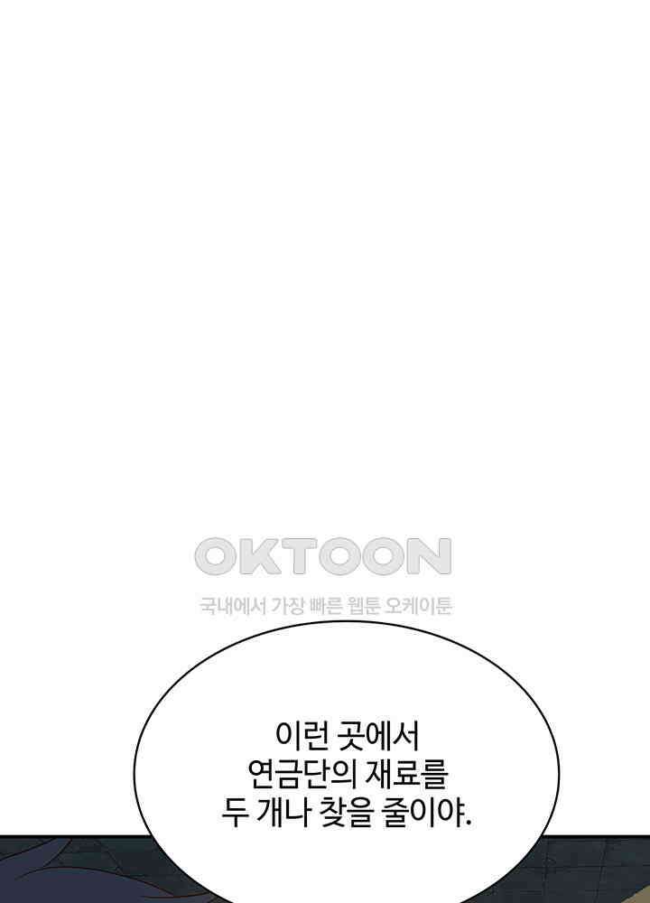 혼돈의 연단사 334 27