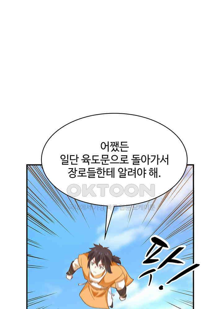 혼돈의 연단사 334 34